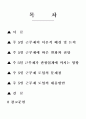 주 5일 근무가 관광업계에 미치는 영향 29페이지