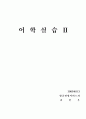 주 5일 근무가 관광업계에 미치는 영향 34페이지