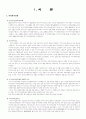 kospi200 선물.옵션특징과 현물시장에 미치는 영향 2페이지