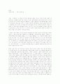 The Tell-Tale Heart - By Edgar Allan Poe 5페이지