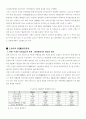 도요타의 환경경영이 주는 시사점 2페이지