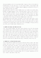 도요타의 환경경영이 주는 시사점 6페이지