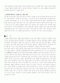 도요타의 환경경영이 주는 시사점 7페이지