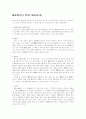 풍수지리의 이해 - 한국문화 12페이지