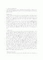 풍수지리의 이해 - 한국문화 13페이지
