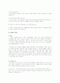 [독후감/서평/요약] 김치에 대해서  2페이지