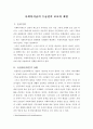 사회복지급여 수급권의 보호와 제한 1페이지
