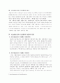 사회복지급여 수급권의 보호와 제한 2페이지