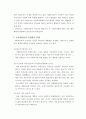 사회복지급여 수급권의 보호와 제한 3페이지