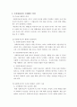 사회복지급여 수급권의 보호와 제한 4페이지