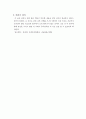 사회복지급여 수급권의 보호와 제한 6페이지