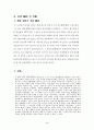 민법 746조 불법원인급여에 관하여 2페이지