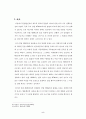 민법 746조 불법원인급여에 관하여 5페이지