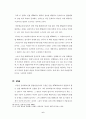 민법 746조 불법원인급여에 관하여 6페이지