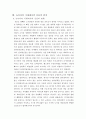 디지털 시대에 있어서 신문산업의 미래 4페이지