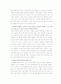 대학의 역할과 그 개혁의 방향 5페이지