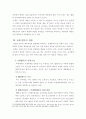 남북체육교류(南北體育交流), 이를 통한 통일방안(統一方案) 2페이지