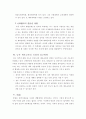 남북체육교류(南北體育交流), 이를 통한 통일방안(統一方案) 4페이지