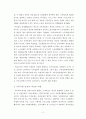 남녀의 성역할 그리고 여성 3페이지