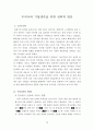 우리나라 기업생존을 위한 전략적 방안 1페이지