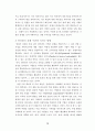 우리나라 기업생존을 위한 전략적 방안 3페이지
