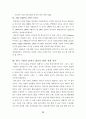 우리나라 기업생존을 위한 전략적 방안 8페이지