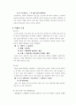 채팅 언어를 통해 살펴본 국어 순화방안 3페이지
