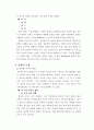 채팅 언어를 통해 살펴본 국어 순화방안 4페이지
