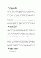 채팅 언어를 통해 살펴본 국어 순화방안 5페이지