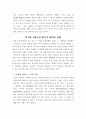 광고와 소비자 문제 4페이지