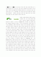 허브의 종류와 아로마테라피 2페이지