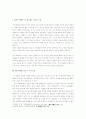 [독후감/서평/요약] 영화 에 나타난 프랑스 종교개혁과 갈등 8페이지