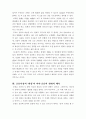 중용에 나타난 ‘떨림’의 의미 2페이지