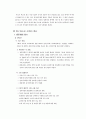 전자상거래 관련 국내외 동향 3페이지