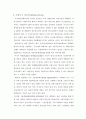 프랑스 디자인 교육이 주는 교훈-에스모드(Esmod)를 중심으로 9페이지