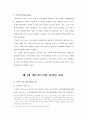 프랑스 디자인 교육이 주는 교훈-에스모드(Esmod)를 중심으로 11페이지