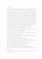 프랑스 디자인 교육이 주는 교훈-에스모드(Esmod)를 중심으로 15페이지