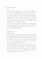 프랑스 디자인 교육이 주는 교훈-에스모드(Esmod)를 중심으로 17페이지