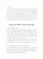 프랑스 디자인 교육이 주는 교훈-에스모드(Esmod)를 중심으로 19페이지