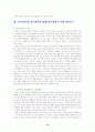 외국의 행정개혁과 한국의 행정개혁 실태 비교 16페이지