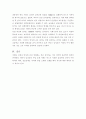 성차심리학 분석- 교우관계에 대하여 3페이지