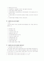 사회복지조사방법론(社會福祉調査方法論) 2페이지