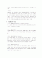 사회복지조사방법론(社會福祉調査方法論) 3페이지