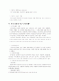 사회복지조사방법론(社會福祉調査方法論) 4페이지