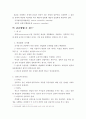 사회복지조사방법론(社會福祉調査方法論) 5페이지