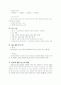 사회복지조사방법론(社會福祉調査方法論) 6페이지