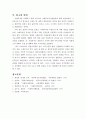 사회복지조사방법론(社會福祉調査方法論) 7페이지