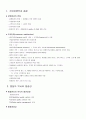  품질경영과 품질관리란? (개념.배경.차이점등등...) 2페이지