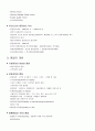  품질경영과 품질관리란? (개념.배경.차이점등등...) 3페이지