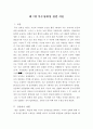 아인슈타인의 특수상대성이론 4페이지